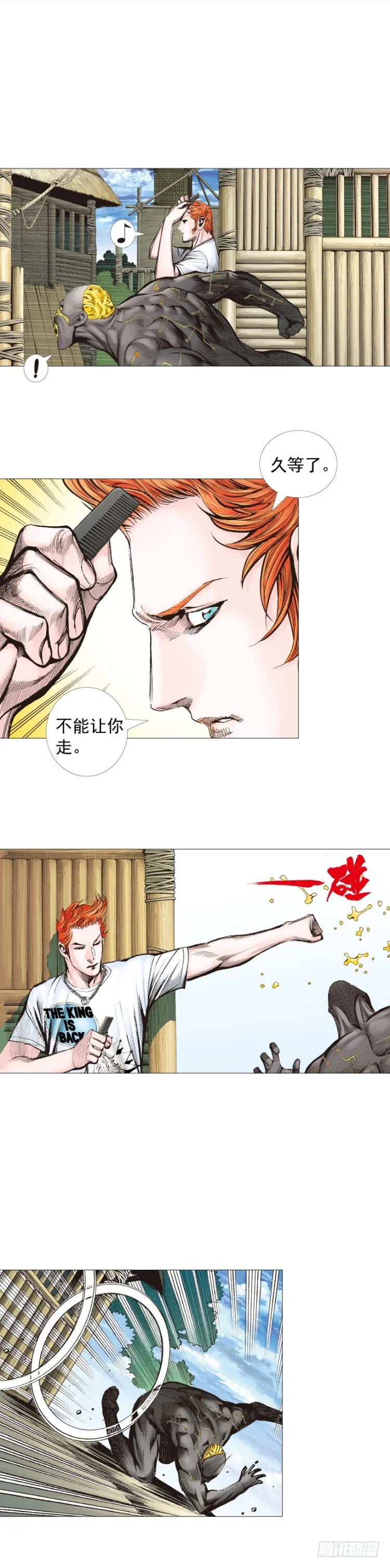 第244话：守护神之死 第33页