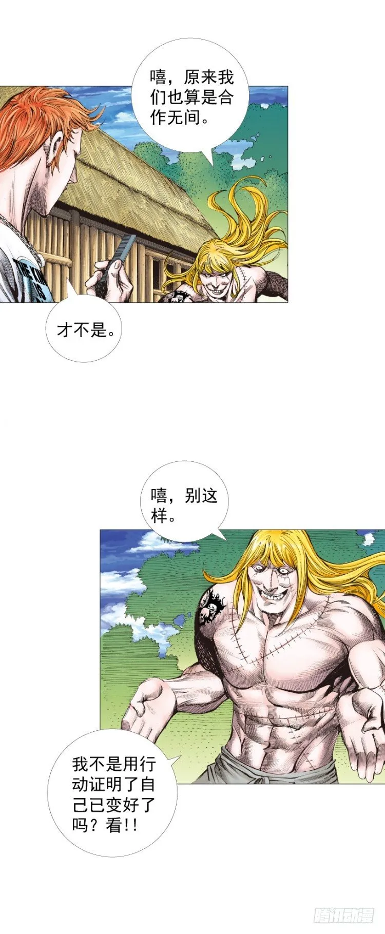 第244话：守护神之死 第35页
