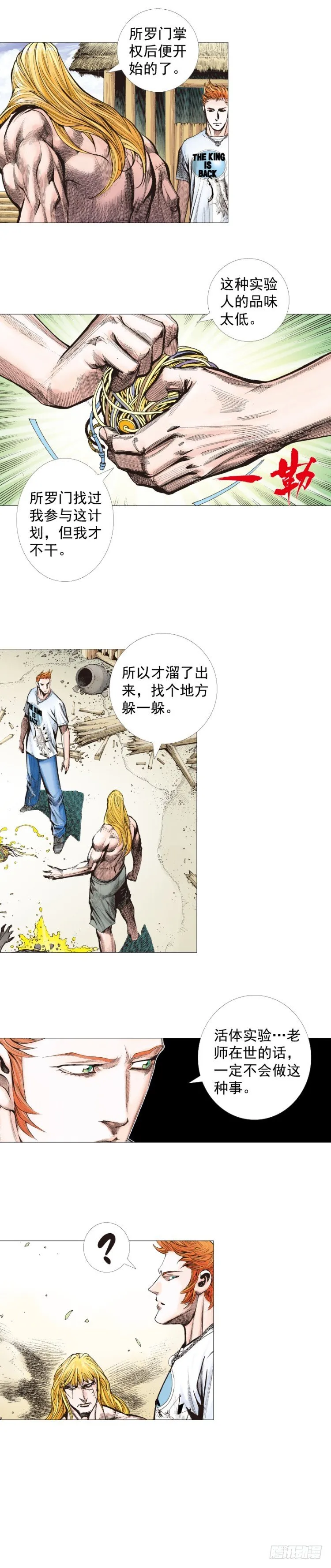 第244话：守护神之死 第39页