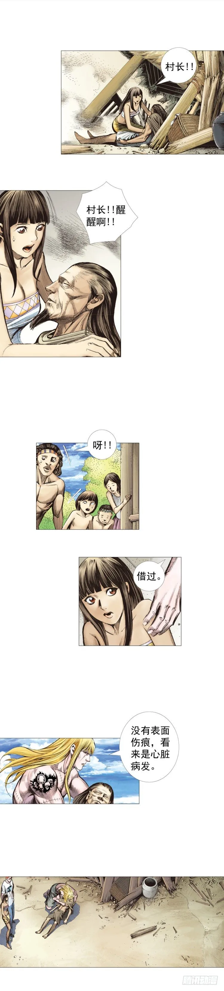 第244话：守护神之死 第40页