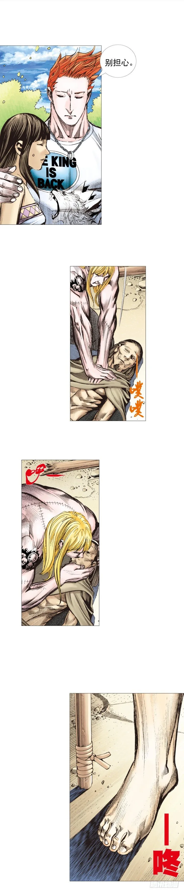第244话：守护神之死 第41页