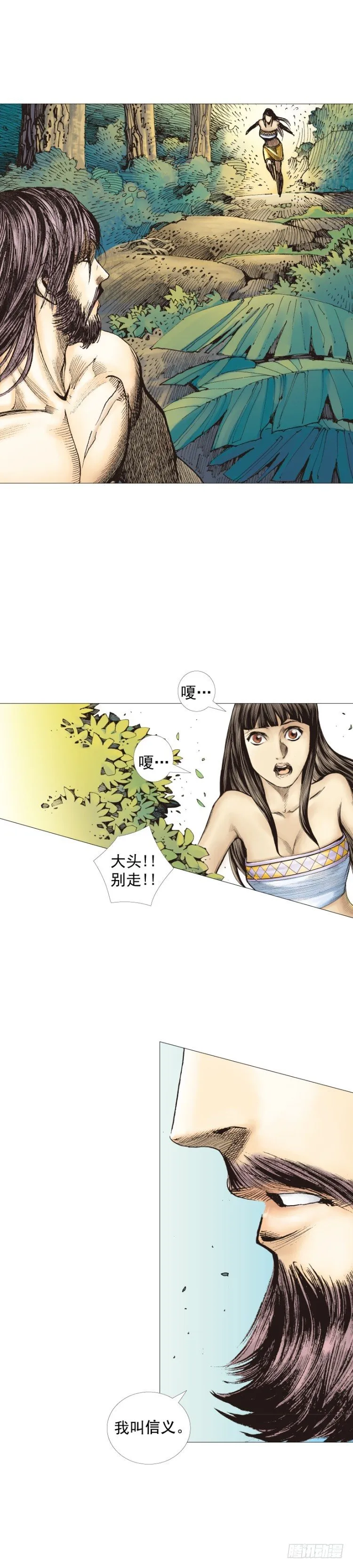 第244话：守护神之死 第50页