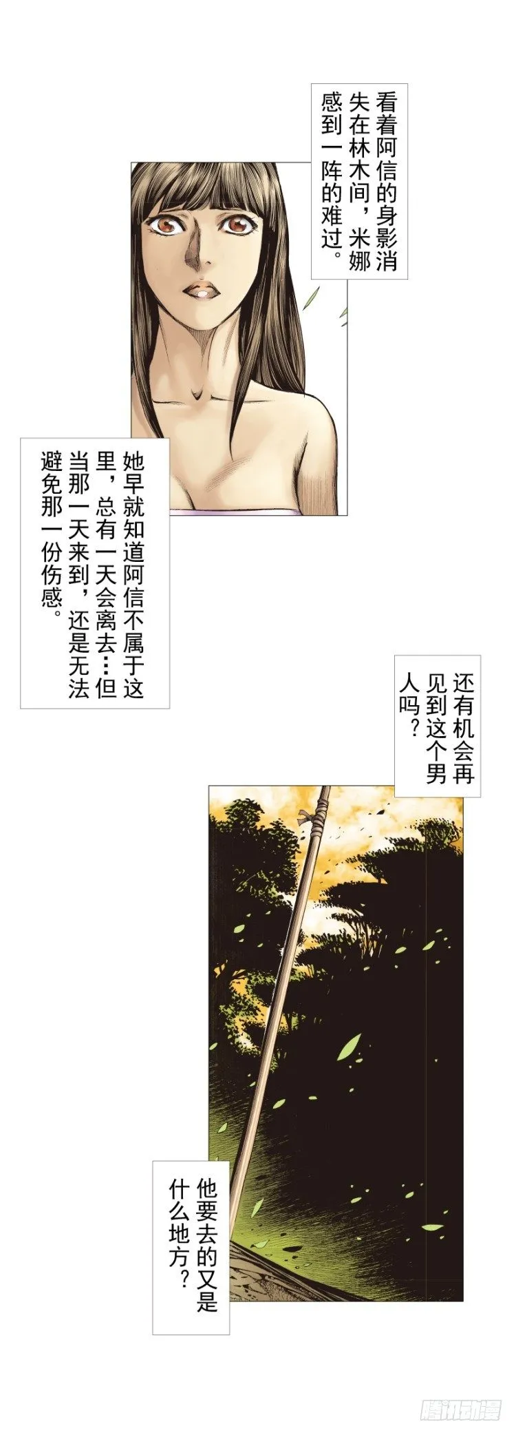 第244话：守护神之死 第56页