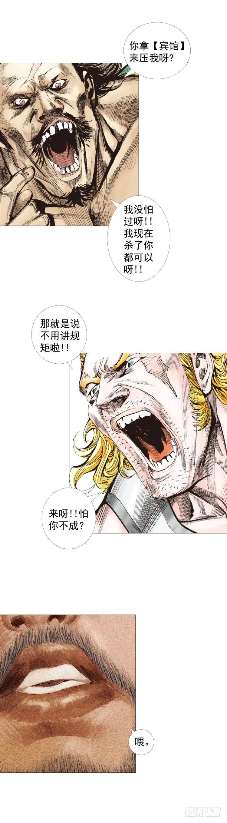 第244话：守护神之死 第58页