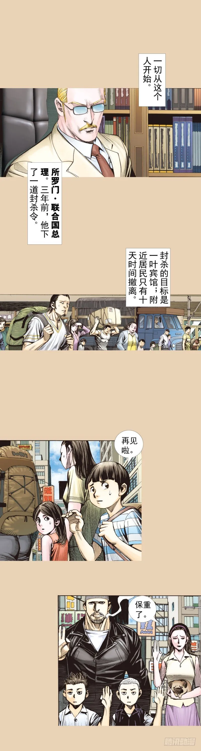 第245话：大城寨 第2页