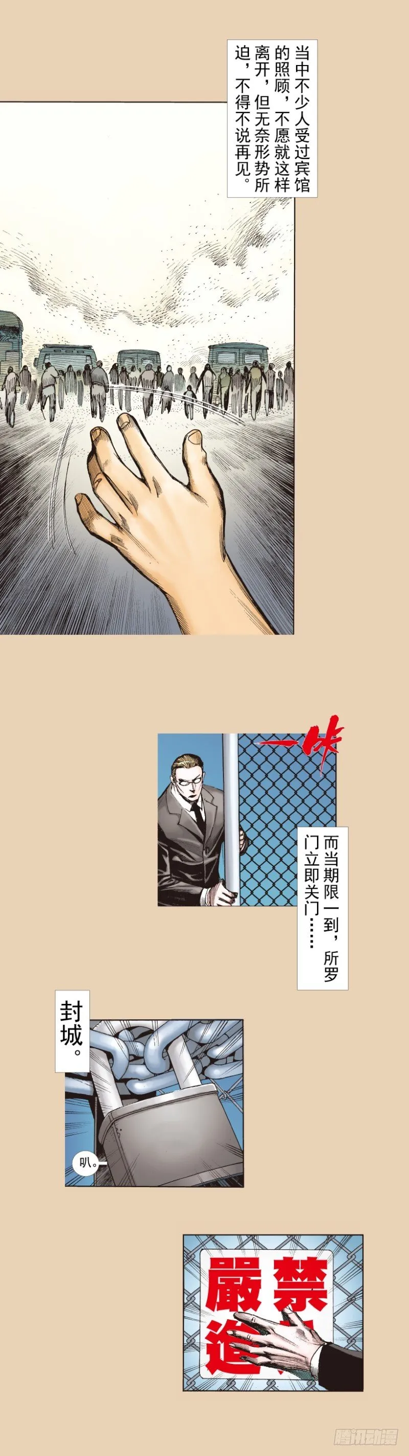 第245话：大城寨 第3页