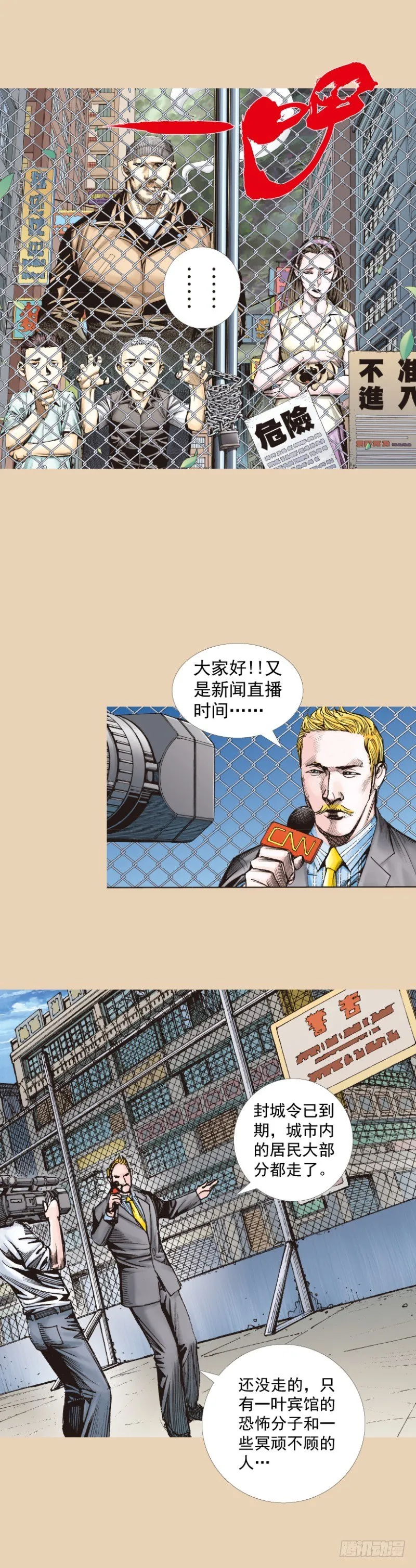 第245话：大城寨 第4页