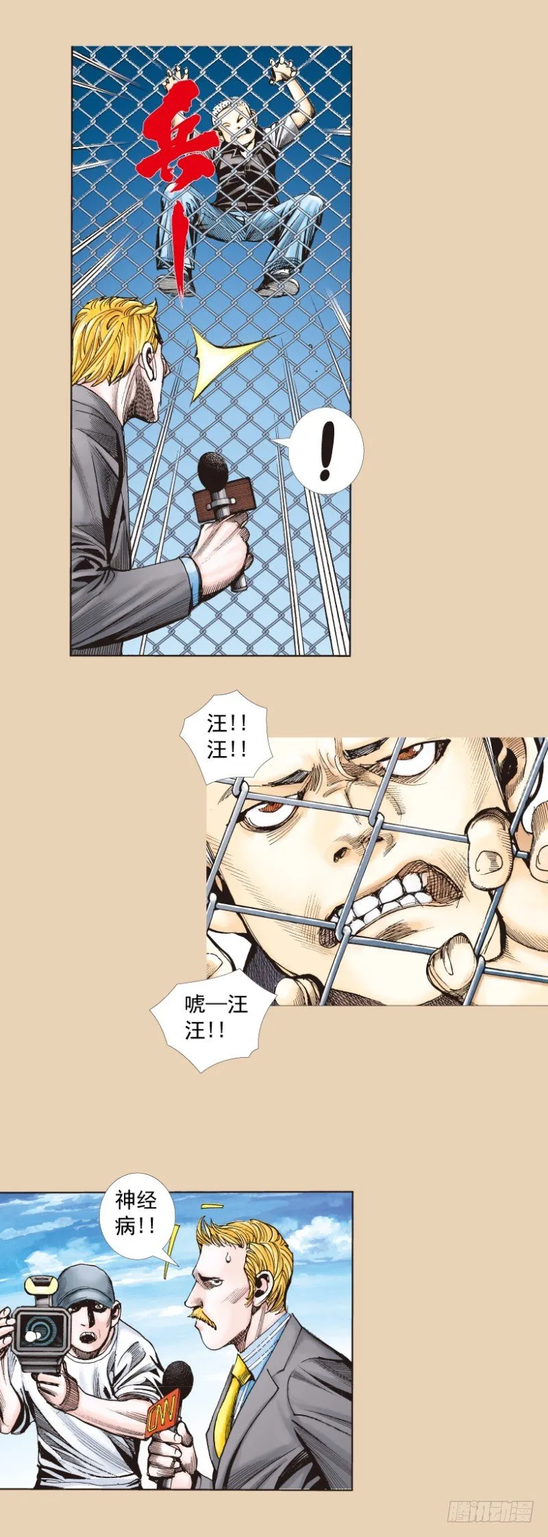 第245话：大城寨 第5页