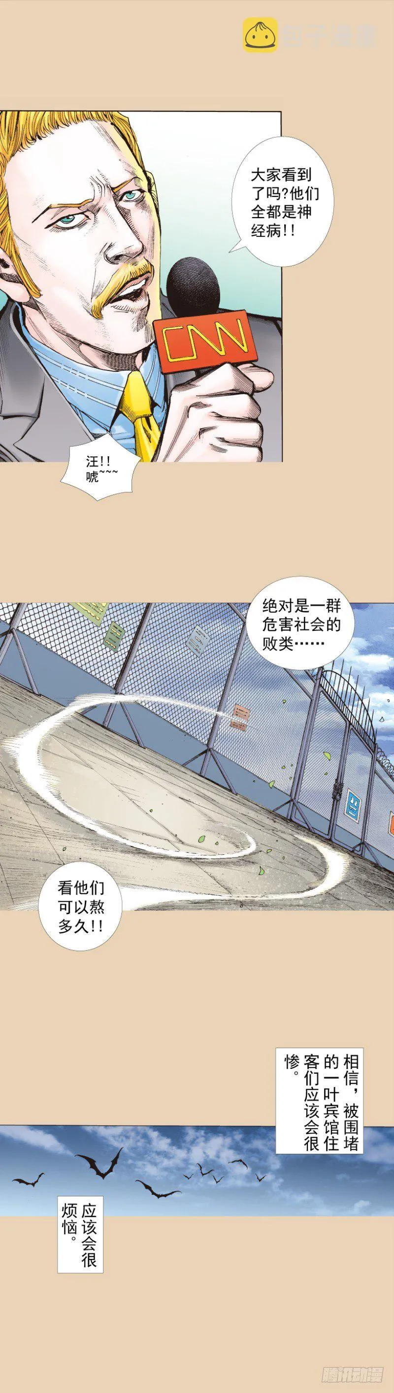 第245话：大城寨 第6页