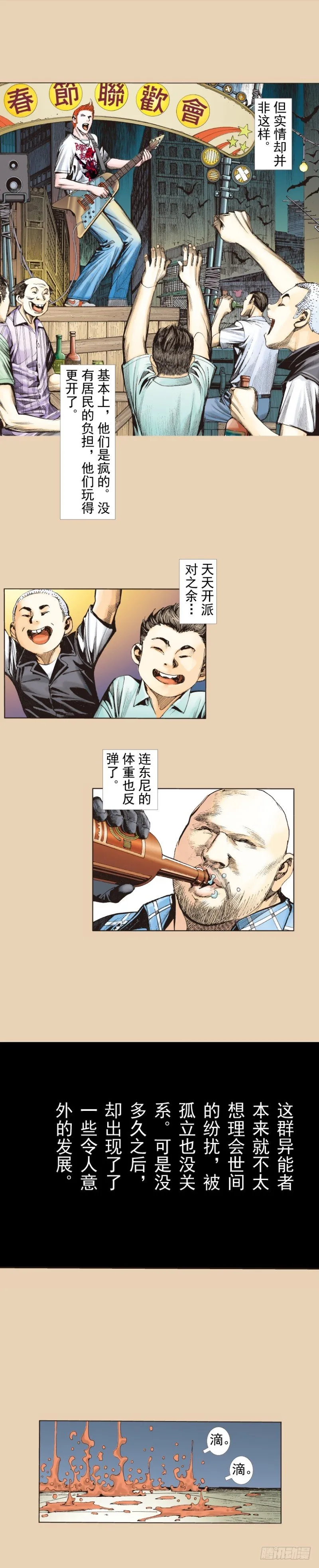 第245话：大城寨 第7页