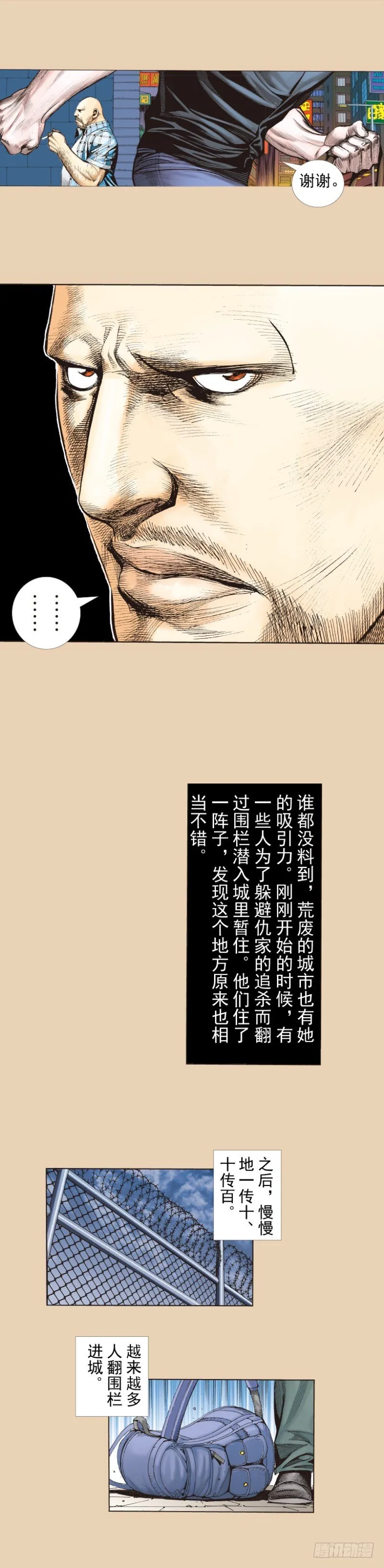 第245话：大城寨 第9页
