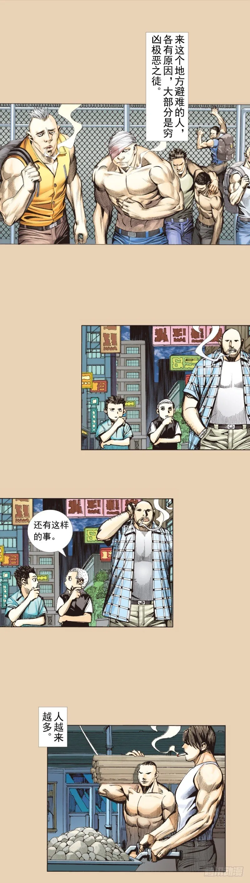 第245话：大城寨 第10页