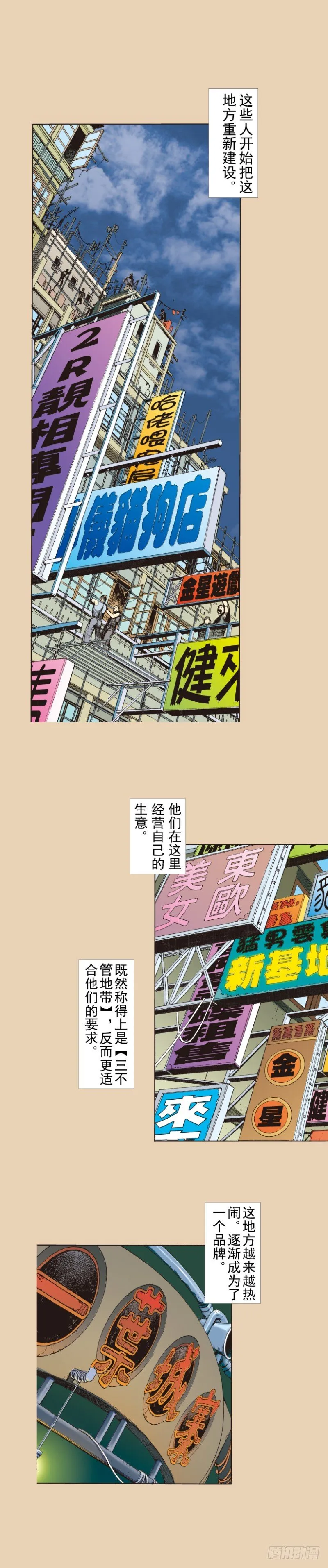 第245话：大城寨 第11页