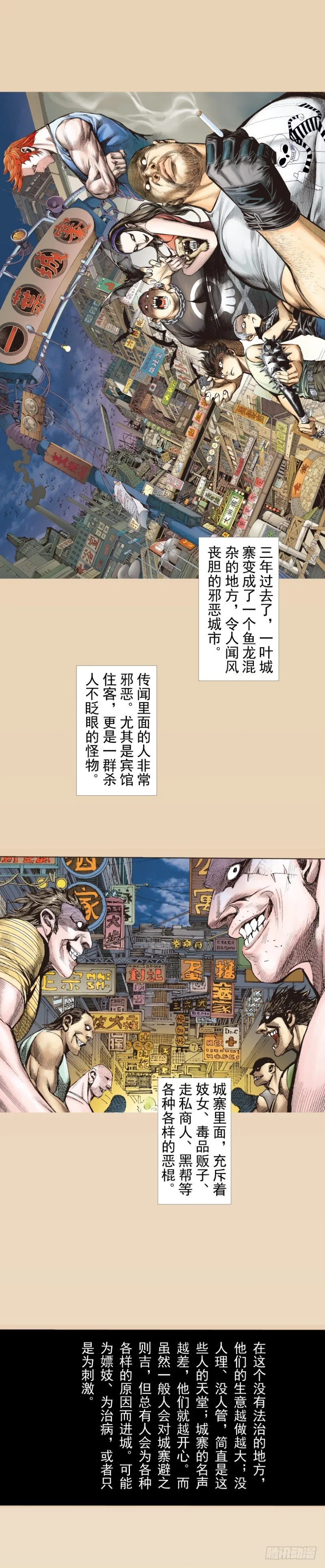 第245话：大城寨 第12页