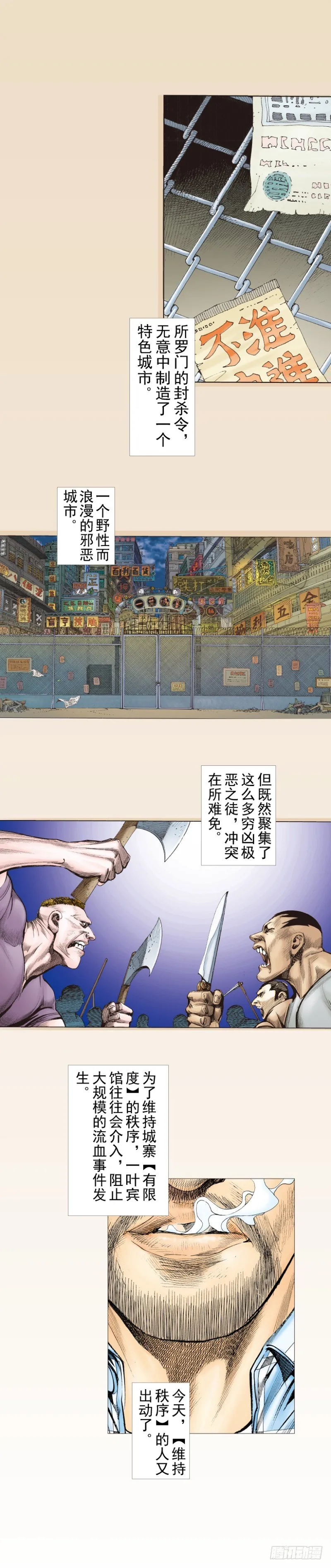 第245话：大城寨 第13页
