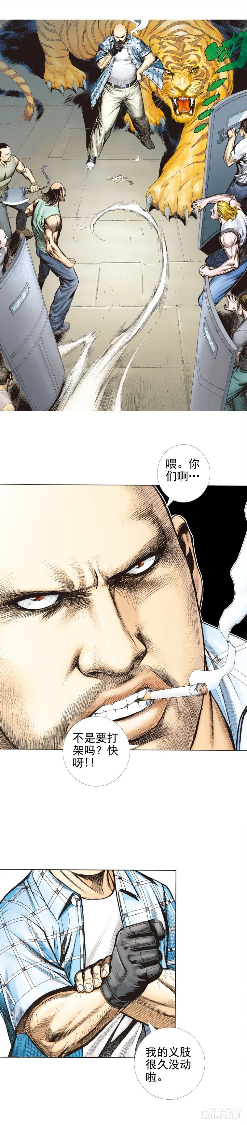 第245话：大城寨 第14页