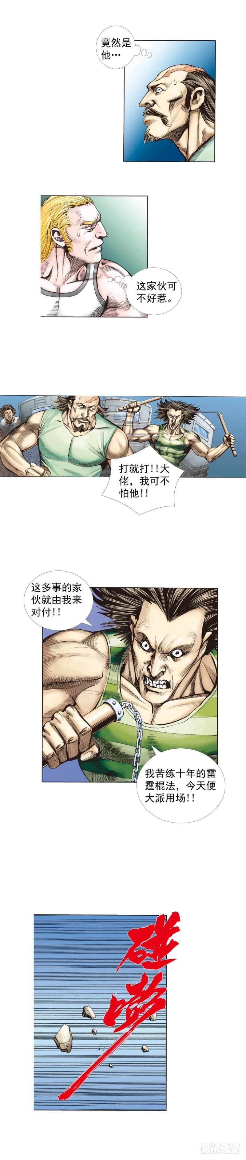 第245话：大城寨 第15页
