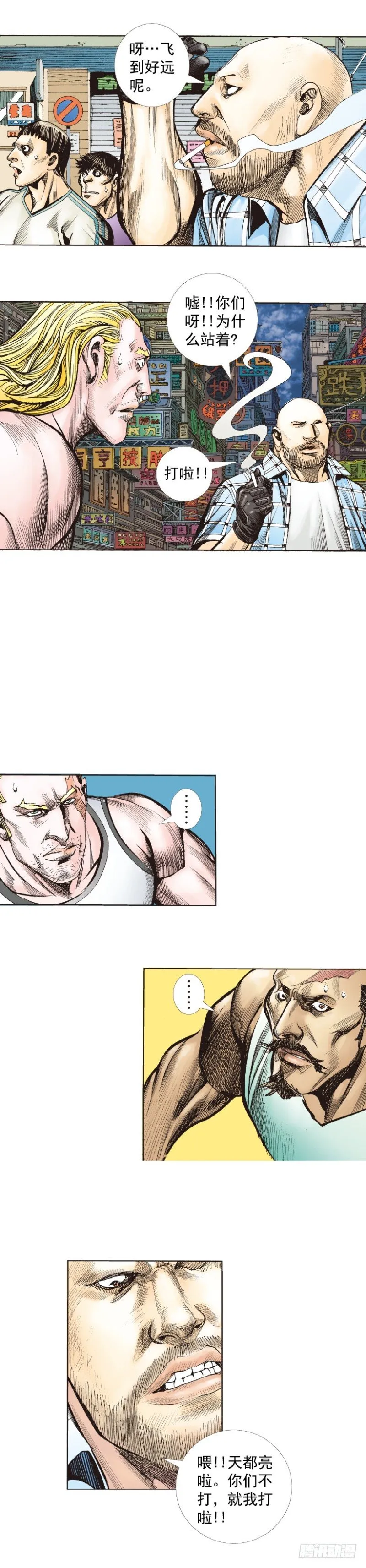 第245话：大城寨 第17页