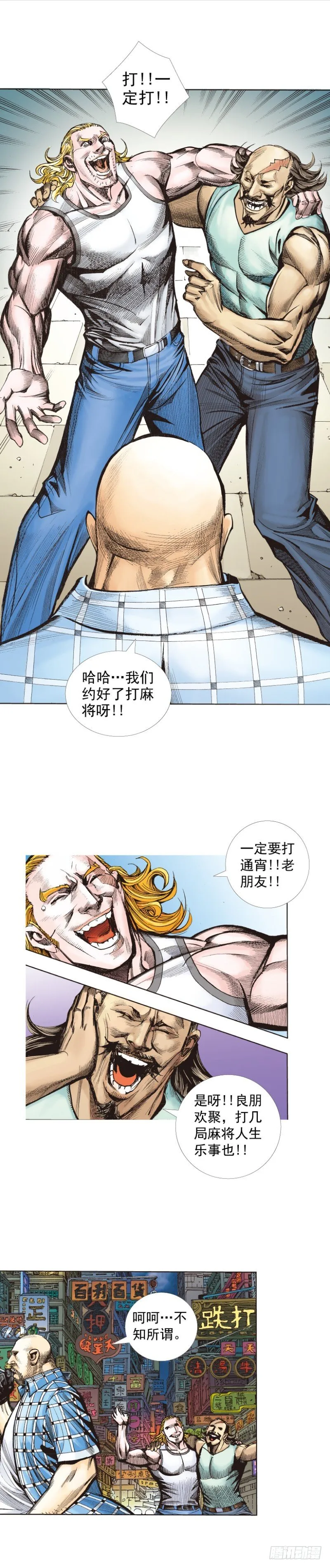 第245话：大城寨 第18页