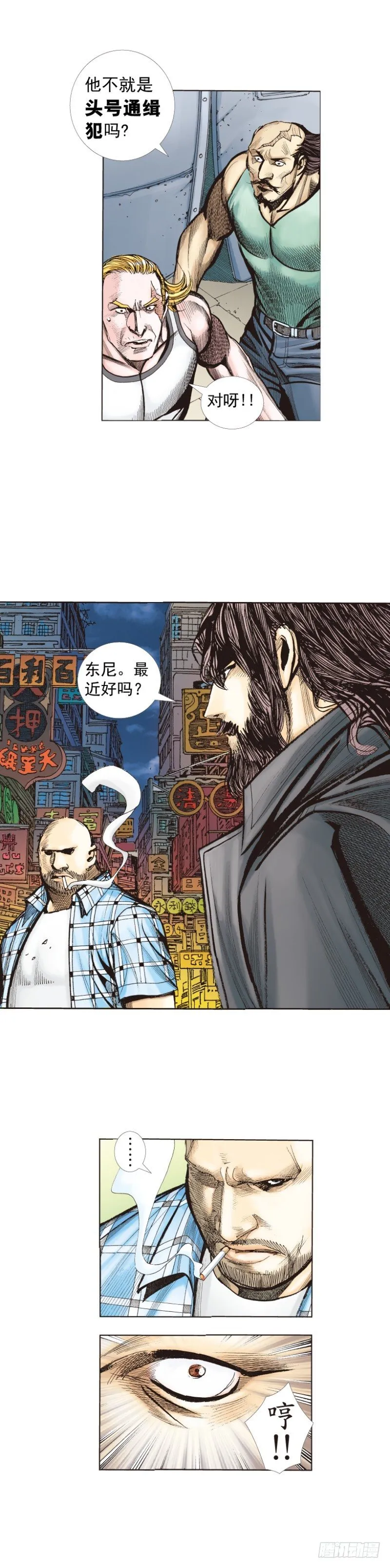 第245话：大城寨 第23页