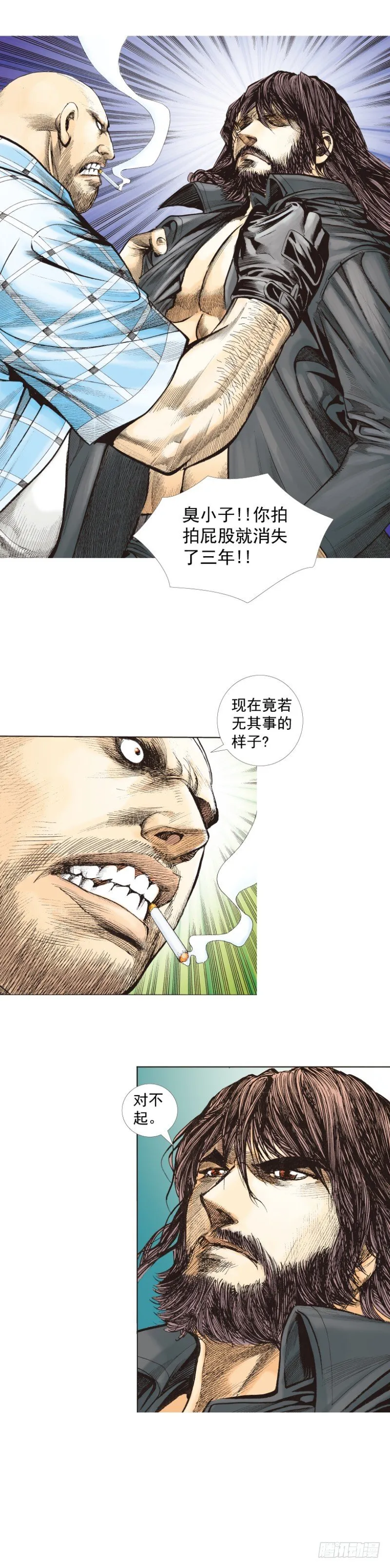 第245话：大城寨 第24页