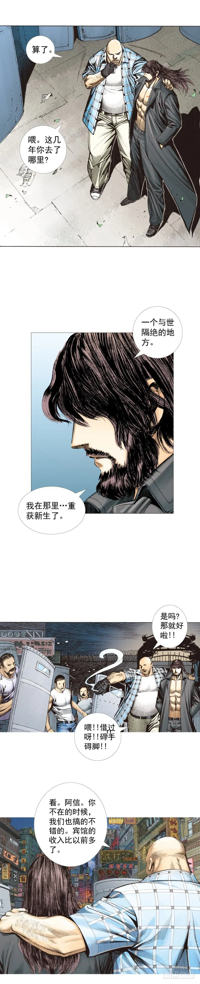第245话：大城寨 第26页