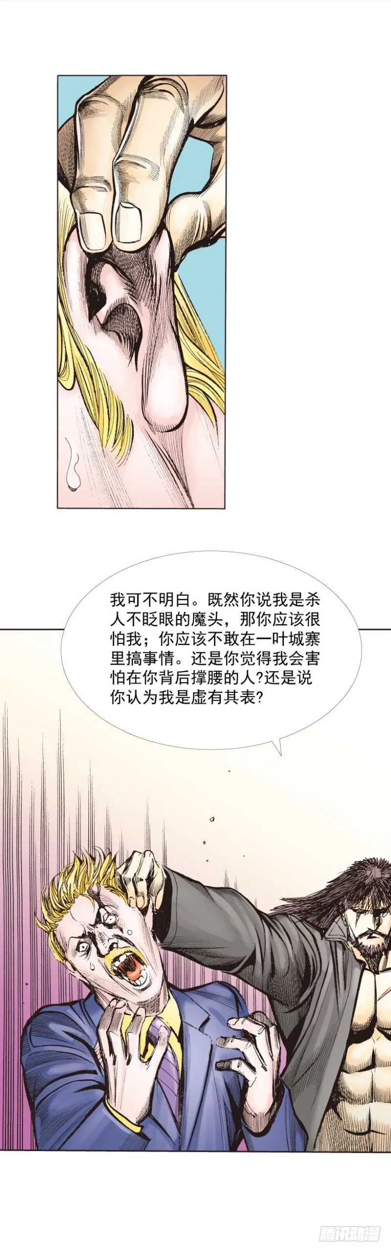 第245话：大城寨 第39页
