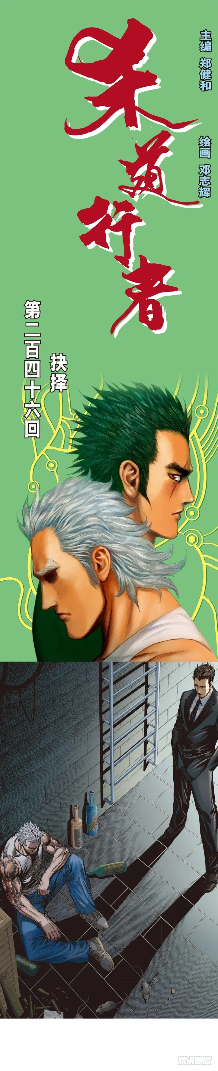第246话：抉择 第1页