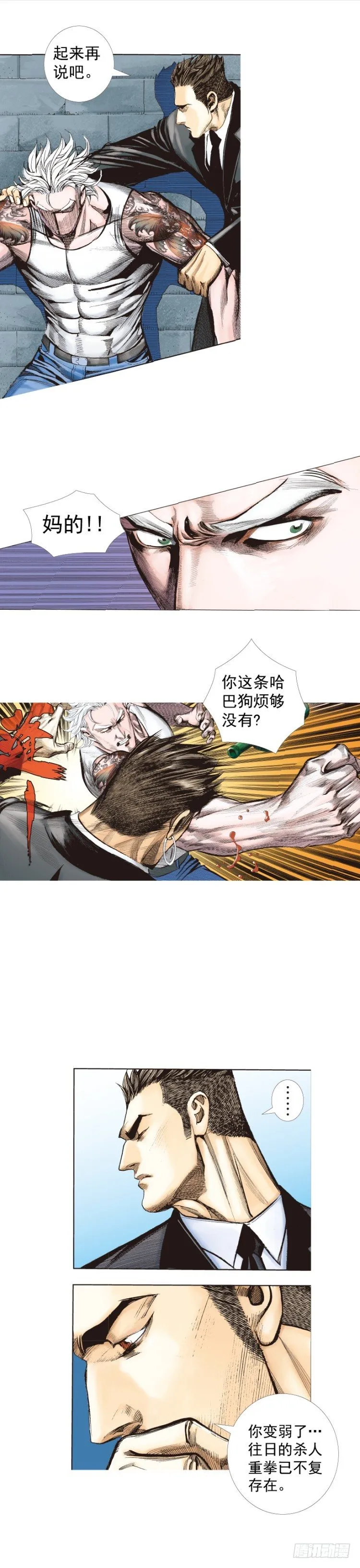 第246话：抉择 第3页