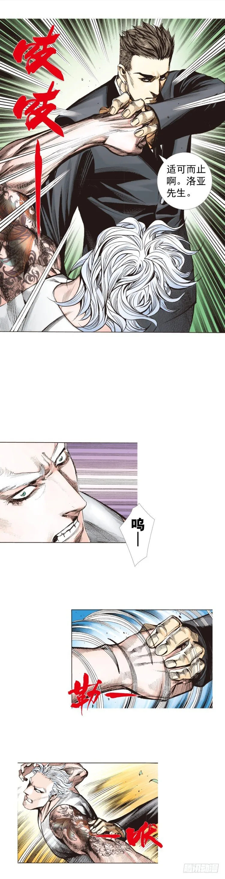 第246话：抉择 第5页