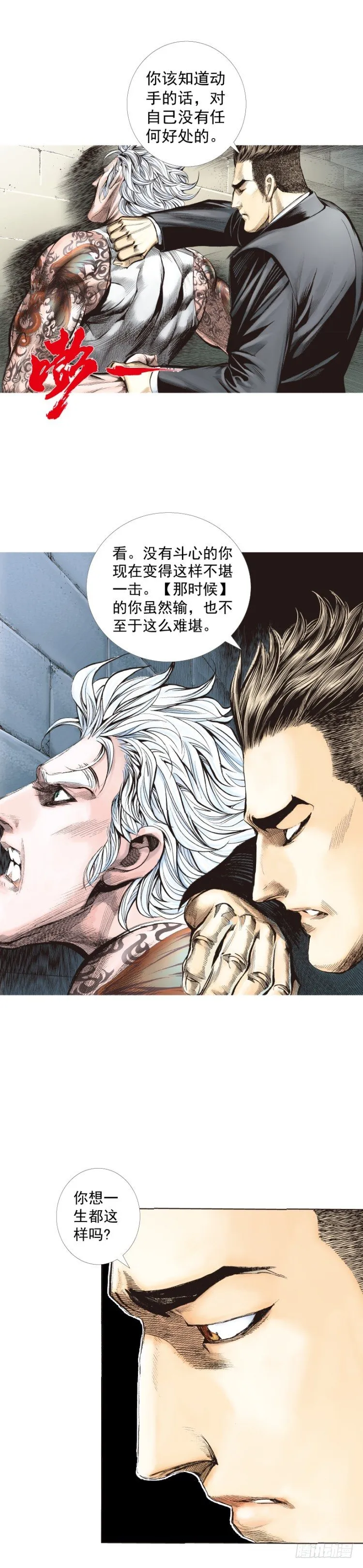 第246话：抉择 第6页