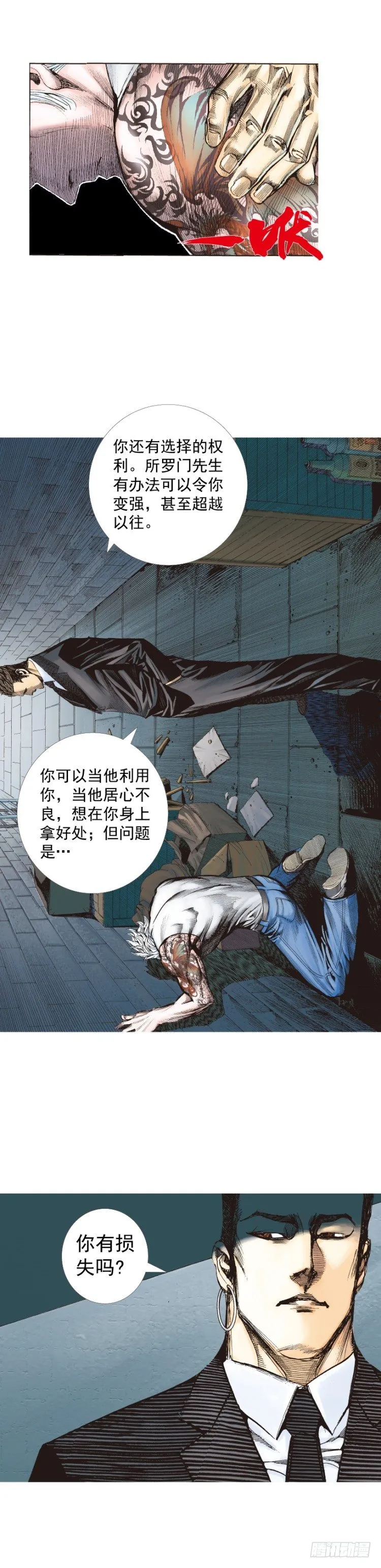 第246话：抉择 第7页