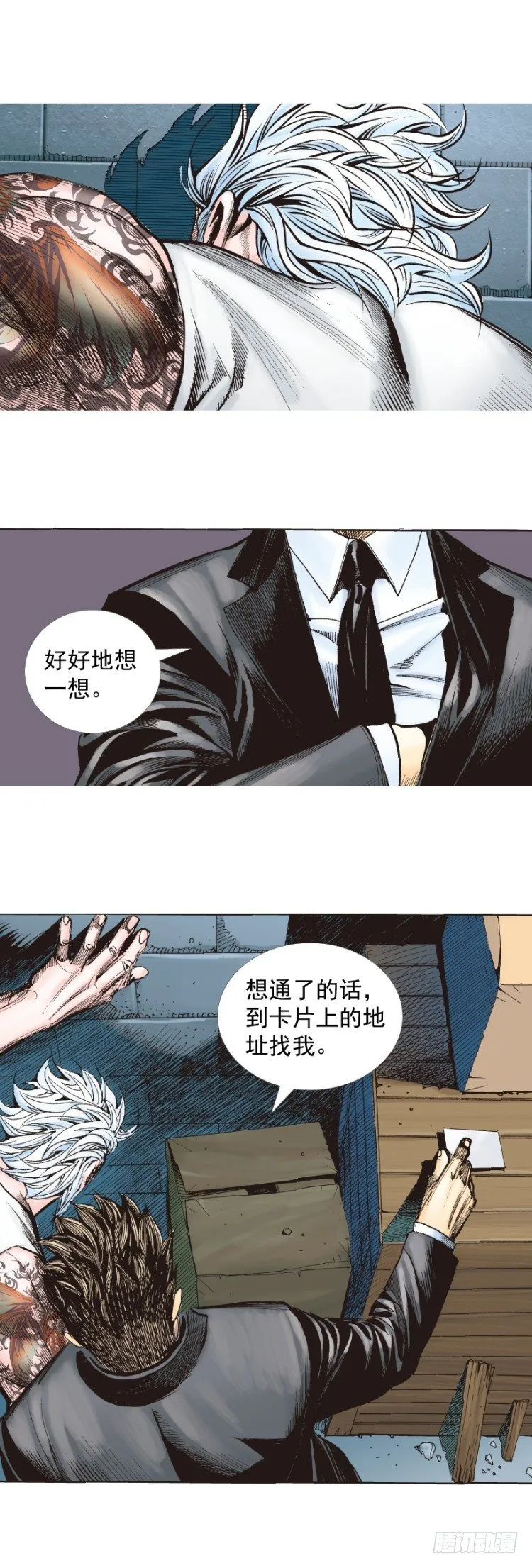 第246话：抉择 第8页