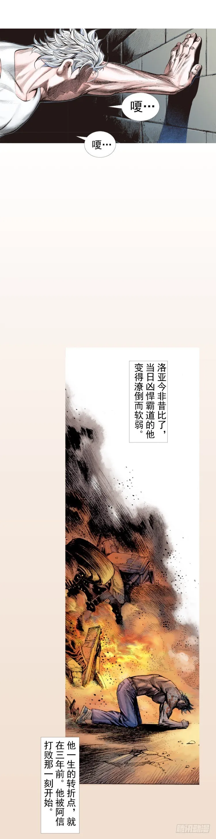 第246话：抉择 第10页