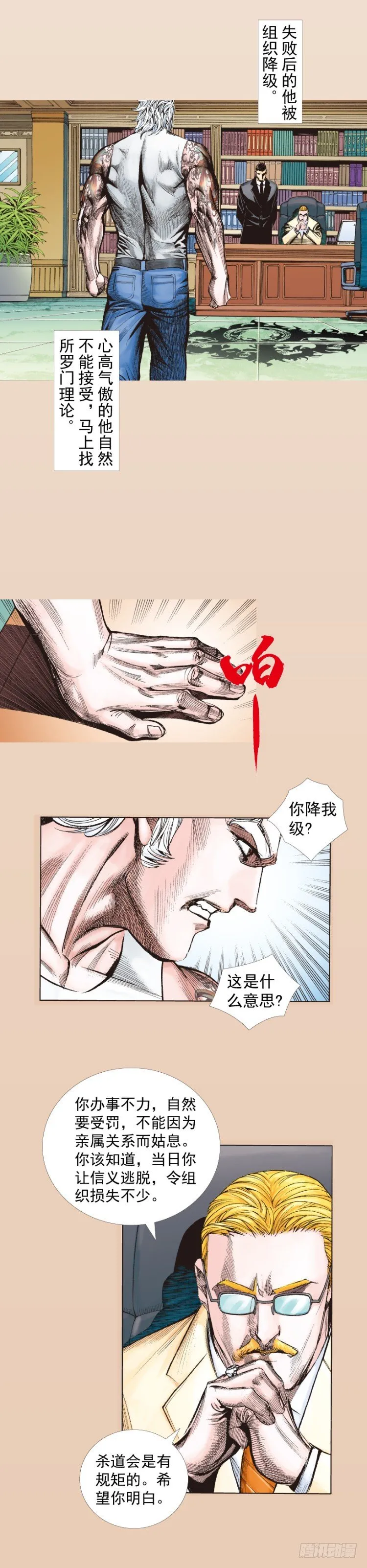 第246话：抉择 第11页