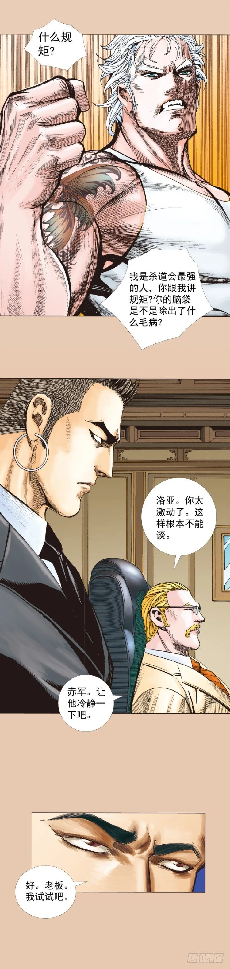 第246话：抉择 第12页