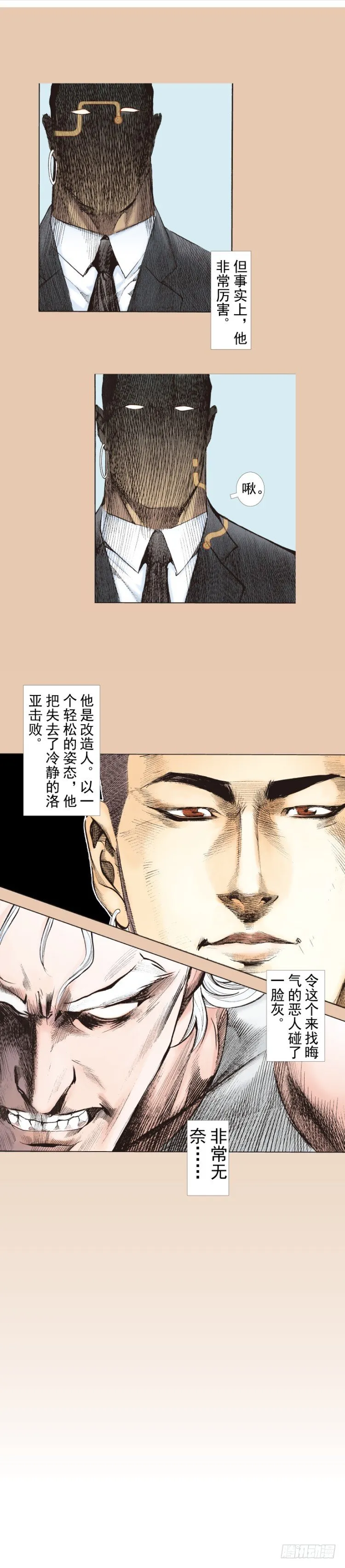 第246话：抉择 第14页
