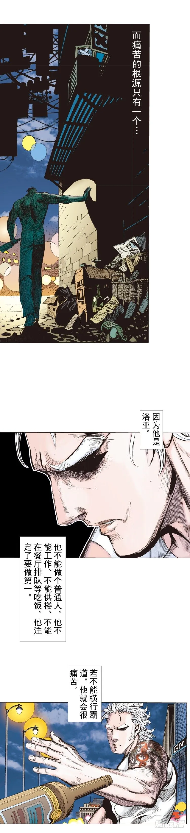 第246话：抉择 第17页