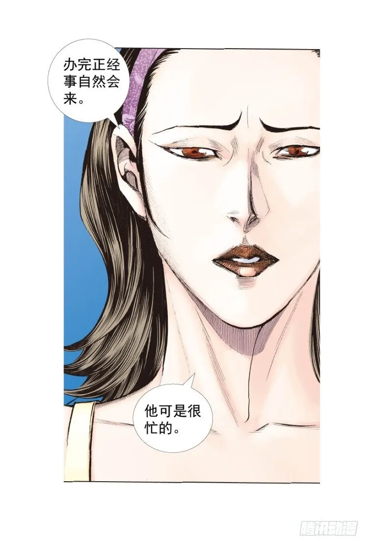 第246话：抉择 第23页