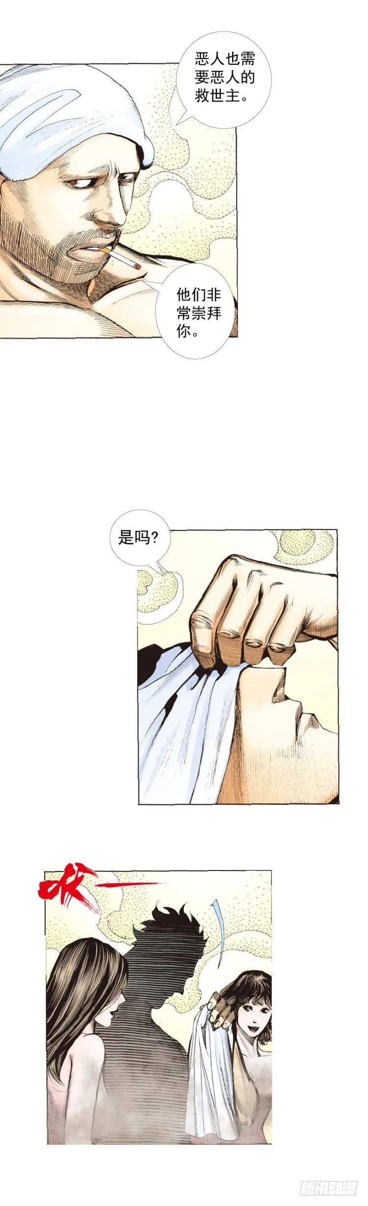 第246话：抉择 第26页