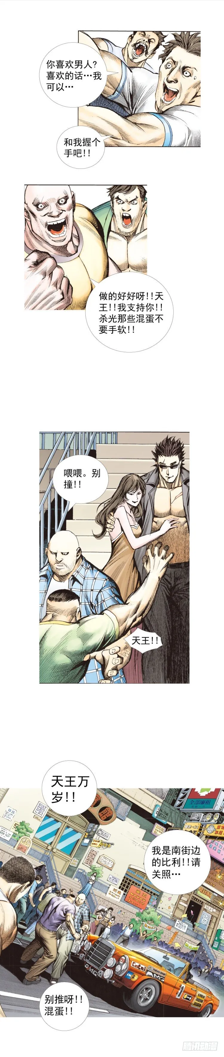 第246话：抉择 第31页