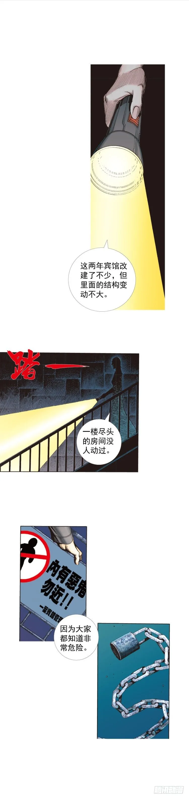 第246话：抉择 第40页