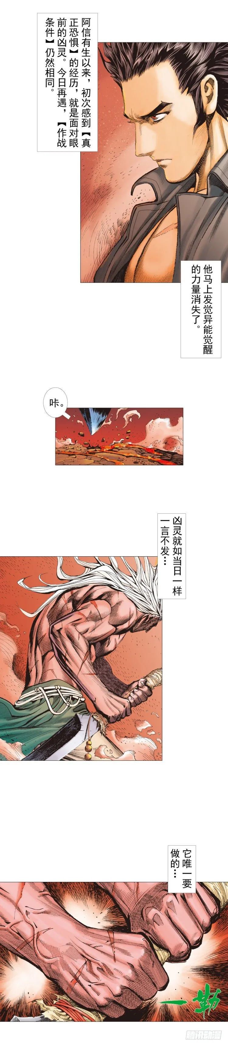 第247话：决战狂暴凶灵 第5页