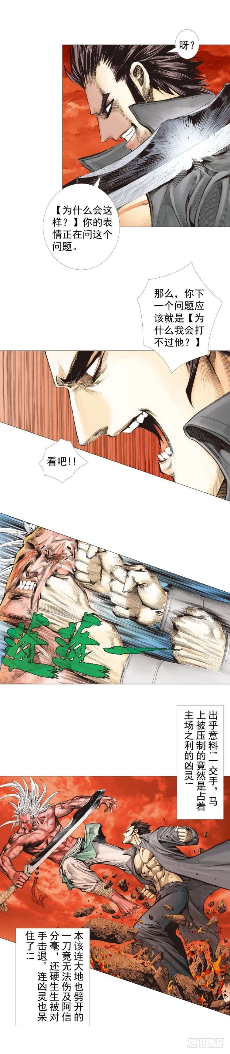 第247话：决战狂暴凶灵 第9页