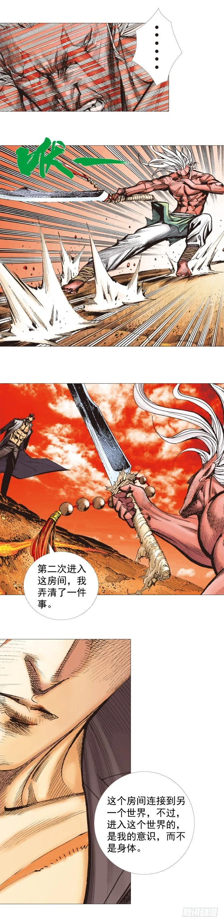 第247话：决战狂暴凶灵 第12页