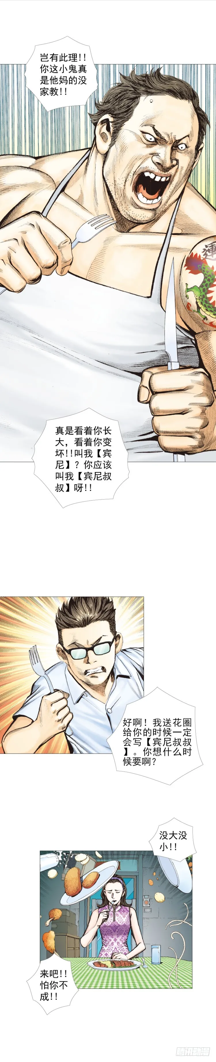 第247话：决战狂暴凶灵 第30页