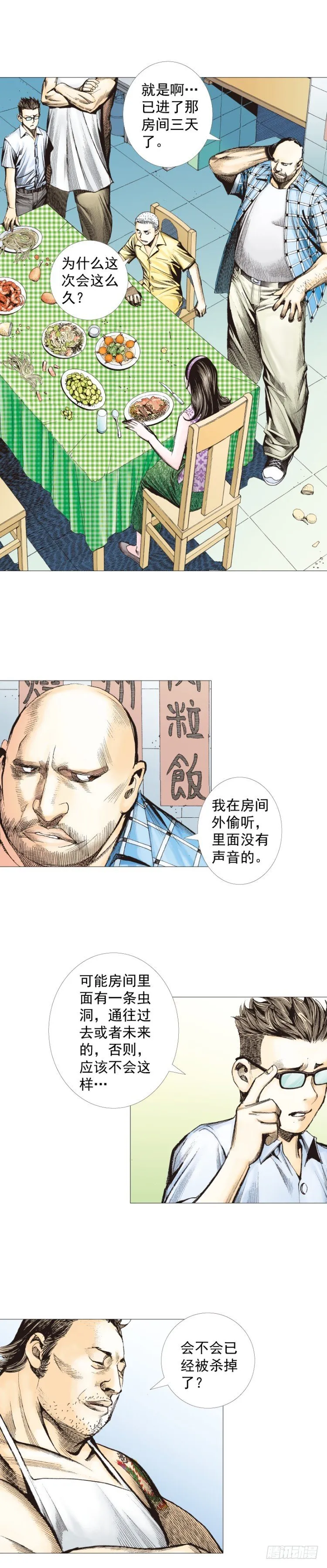 第247话：决战狂暴凶灵 第32页