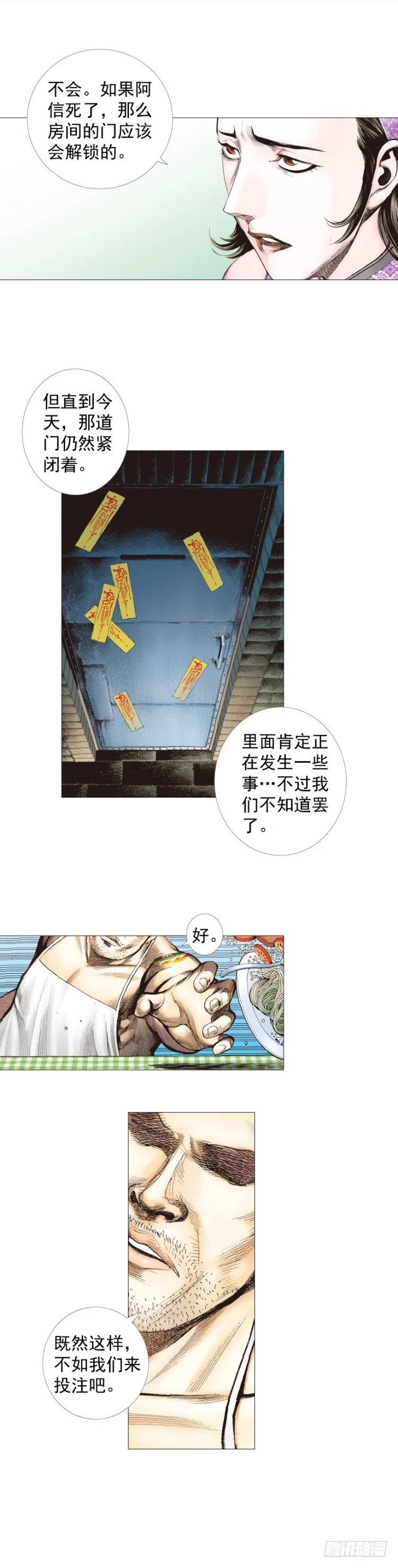 第247话：决战狂暴凶灵 第33页