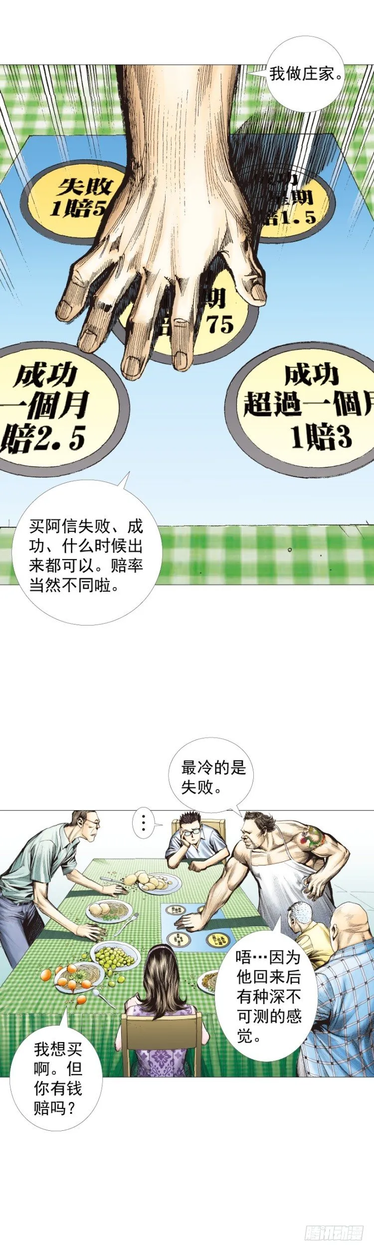 第247话：决战狂暴凶灵 第34页