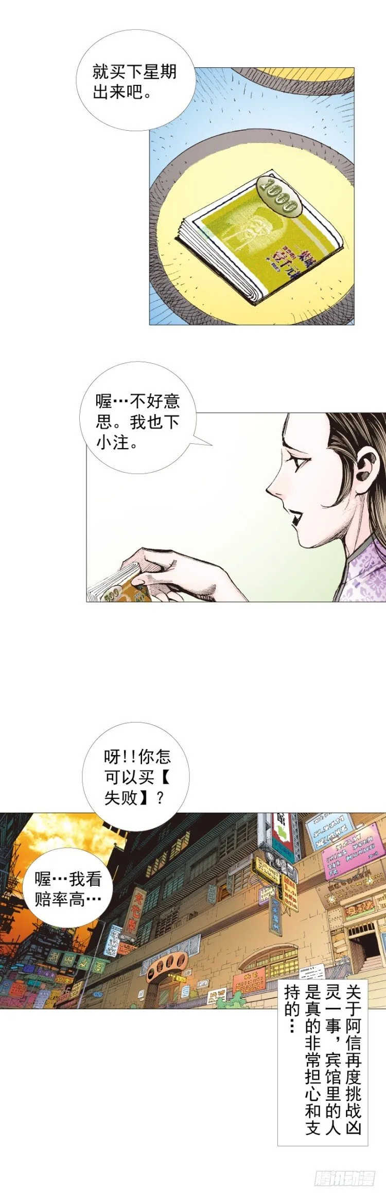 第247话：决战狂暴凶灵 第36页